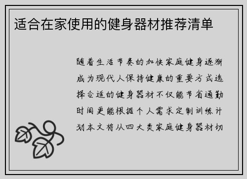 适合在家使用的健身器材推荐清单